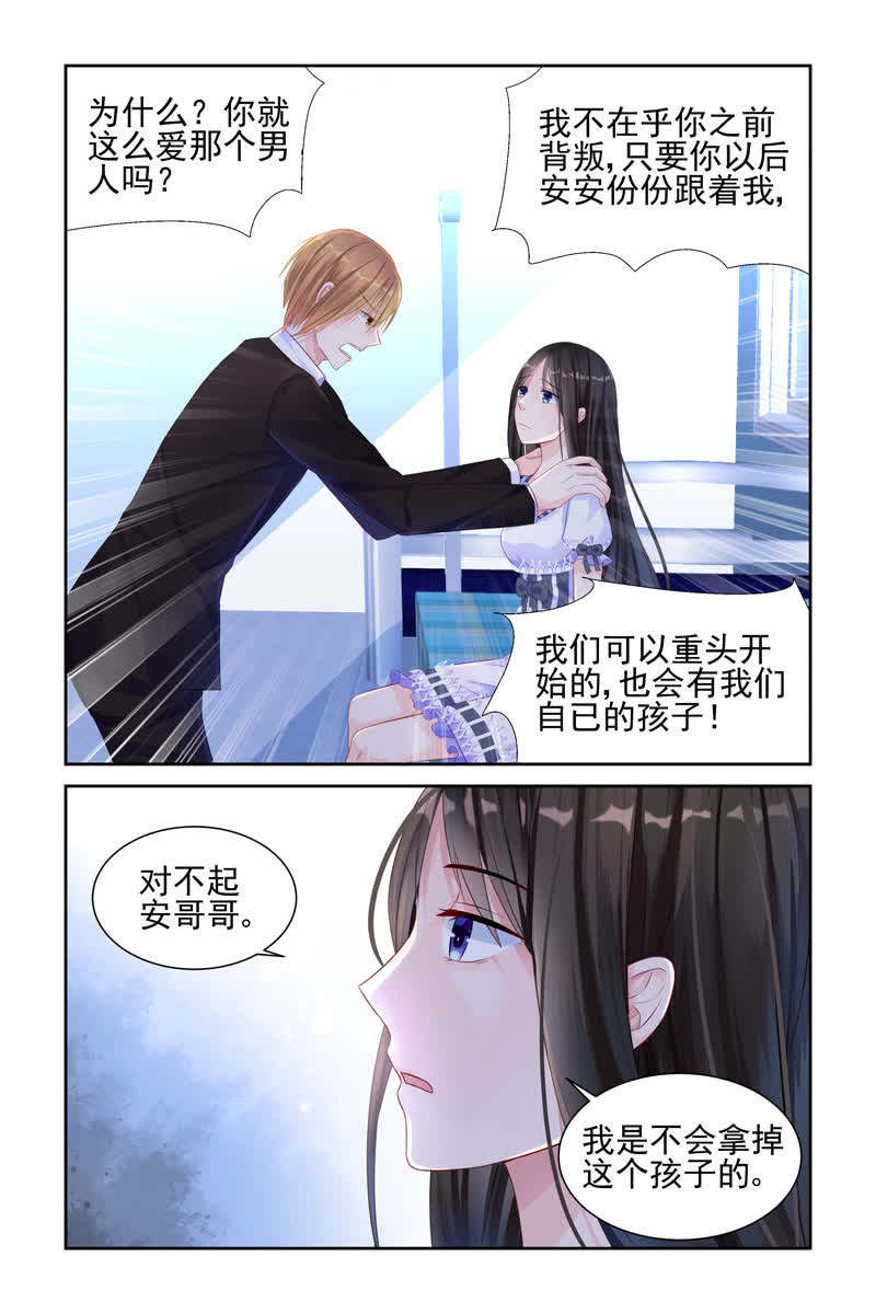 《霸情恶少:调教小逃妻》漫画最新章节第7话免费下拉式在线观看章节第【2】张图片