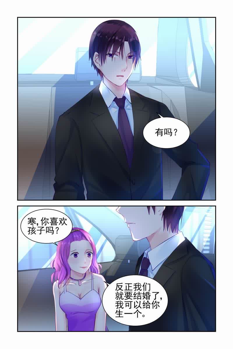 《霸情恶少:调教小逃妻》漫画最新章节第9话免费下拉式在线观看章节第【3】张图片