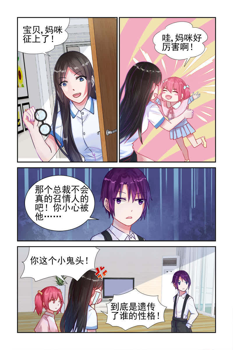 《霸情恶少:调教小逃妻》漫画最新章节第11话免费下拉式在线观看章节第【1】张图片