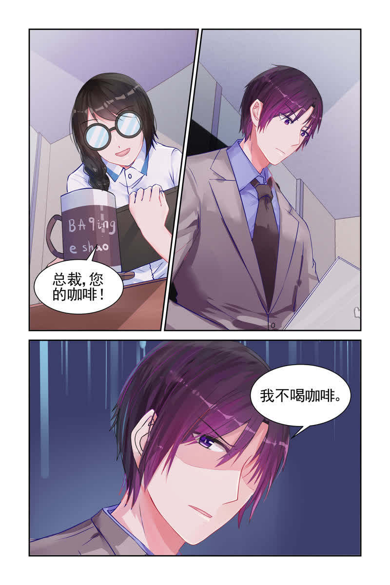 《霸情恶少:调教小逃妻》漫画最新章节第12话免费下拉式在线观看章节第【2】张图片