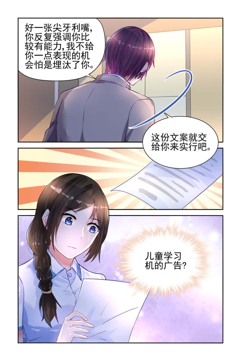 《霸情恶少:调教小逃妻》漫画最新章节第13话免费下拉式在线观看章节第【1】张图片