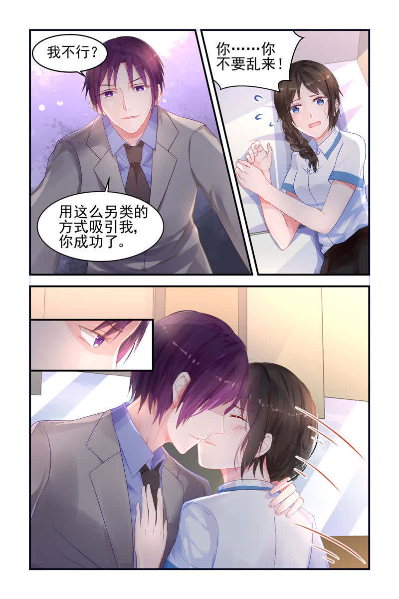 《霸情恶少:调教小逃妻》漫画最新章节第14话免费下拉式在线观看章节第【3】张图片