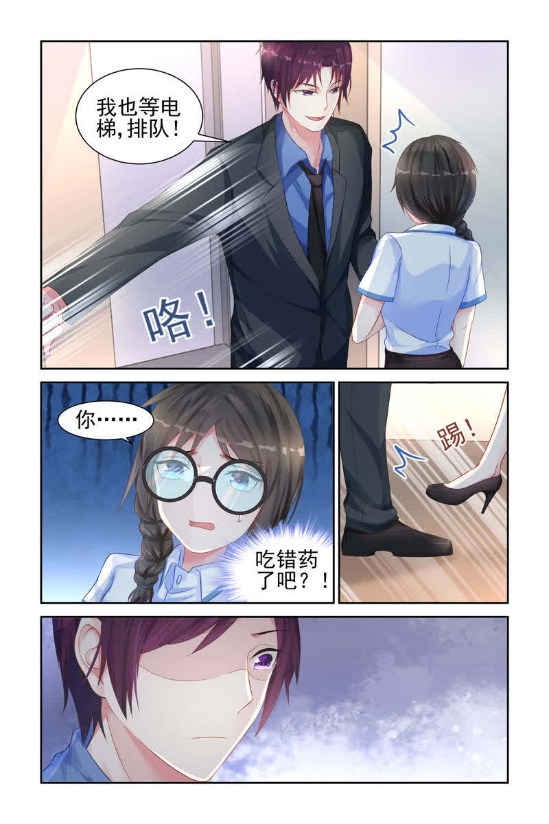 《霸情恶少:调教小逃妻》漫画最新章节第15话免费下拉式在线观看章节第【4】张图片