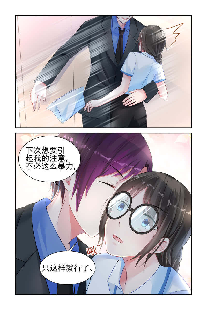 《霸情恶少:调教小逃妻》漫画最新章节第15话免费下拉式在线观看章节第【3】张图片