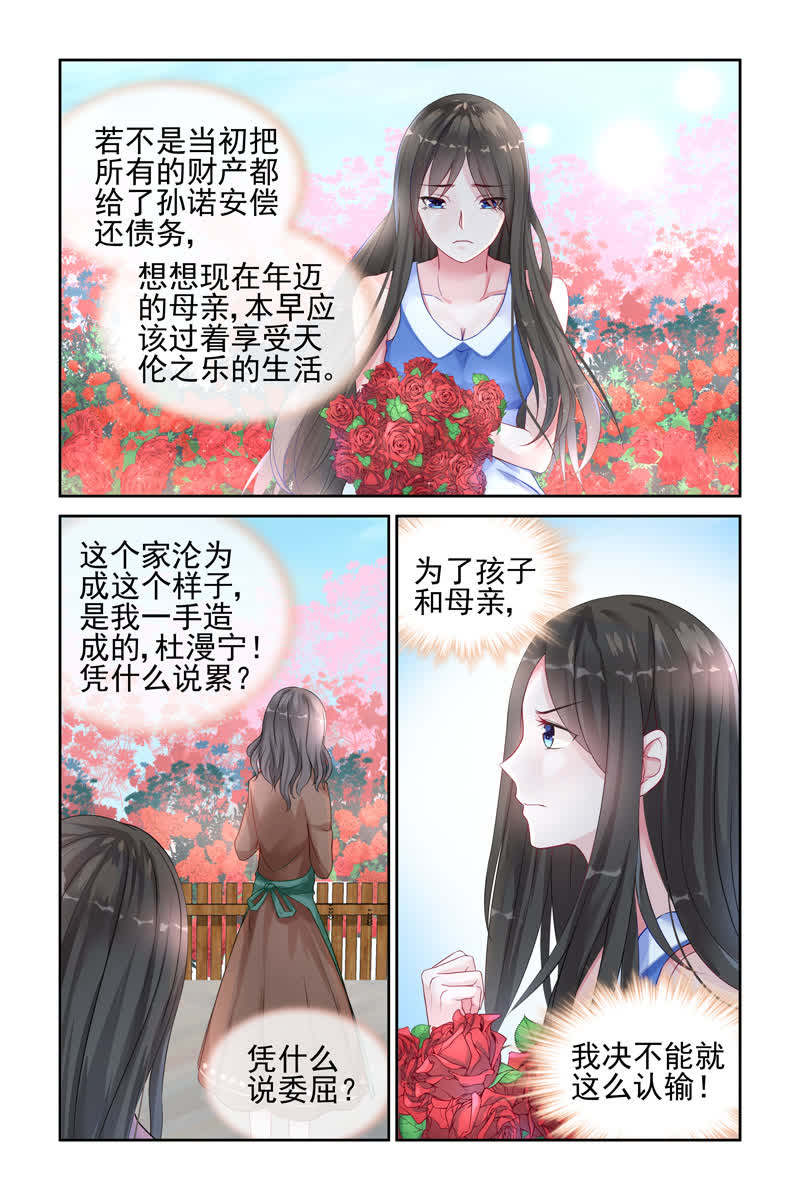 《霸情恶少:调教小逃妻》漫画最新章节第15话免费下拉式在线观看章节第【1】张图片