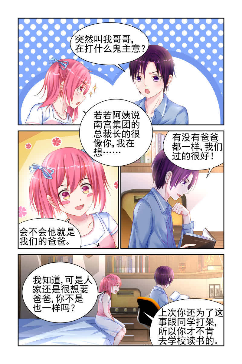 《霸情恶少:调教小逃妻》漫画最新章节第16话免费下拉式在线观看章节第【3】张图片