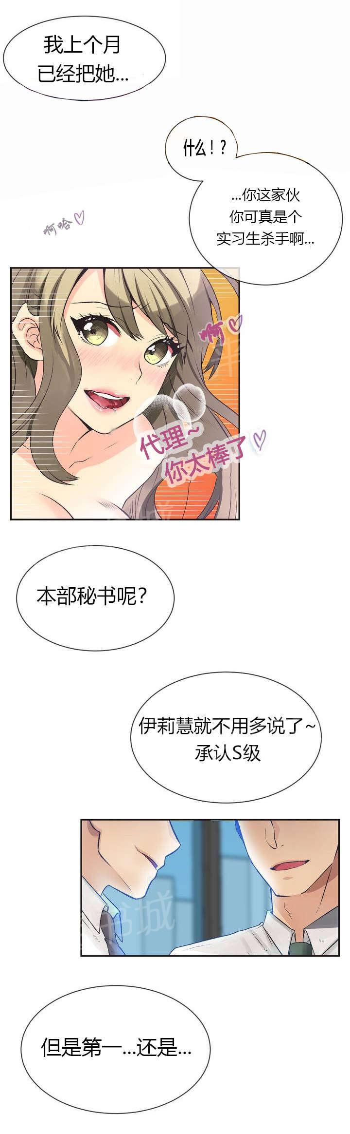 《设计代理》漫画最新章节第1话 请求免费下拉式在线观看章节第【13】张图片