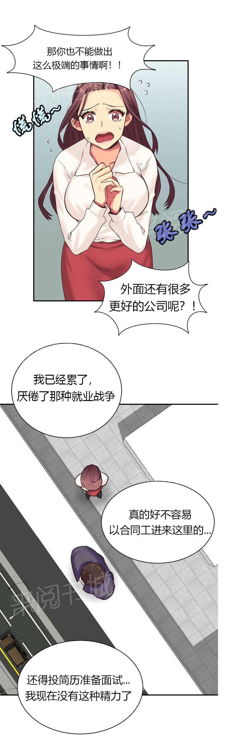 《设计代理》漫画最新章节第1话 请求免费下拉式在线观看章节第【5】张图片