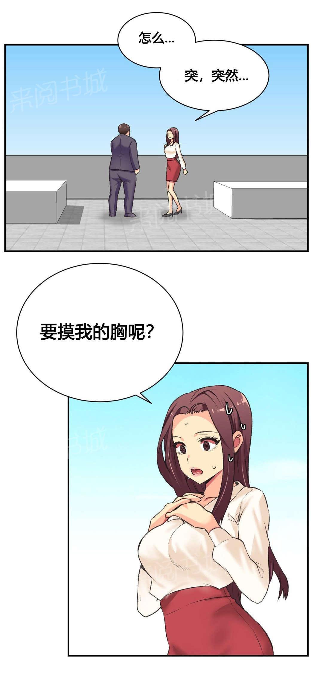 《设计代理》漫画最新章节第2话 弱点免费下拉式在线观看章节第【13】张图片