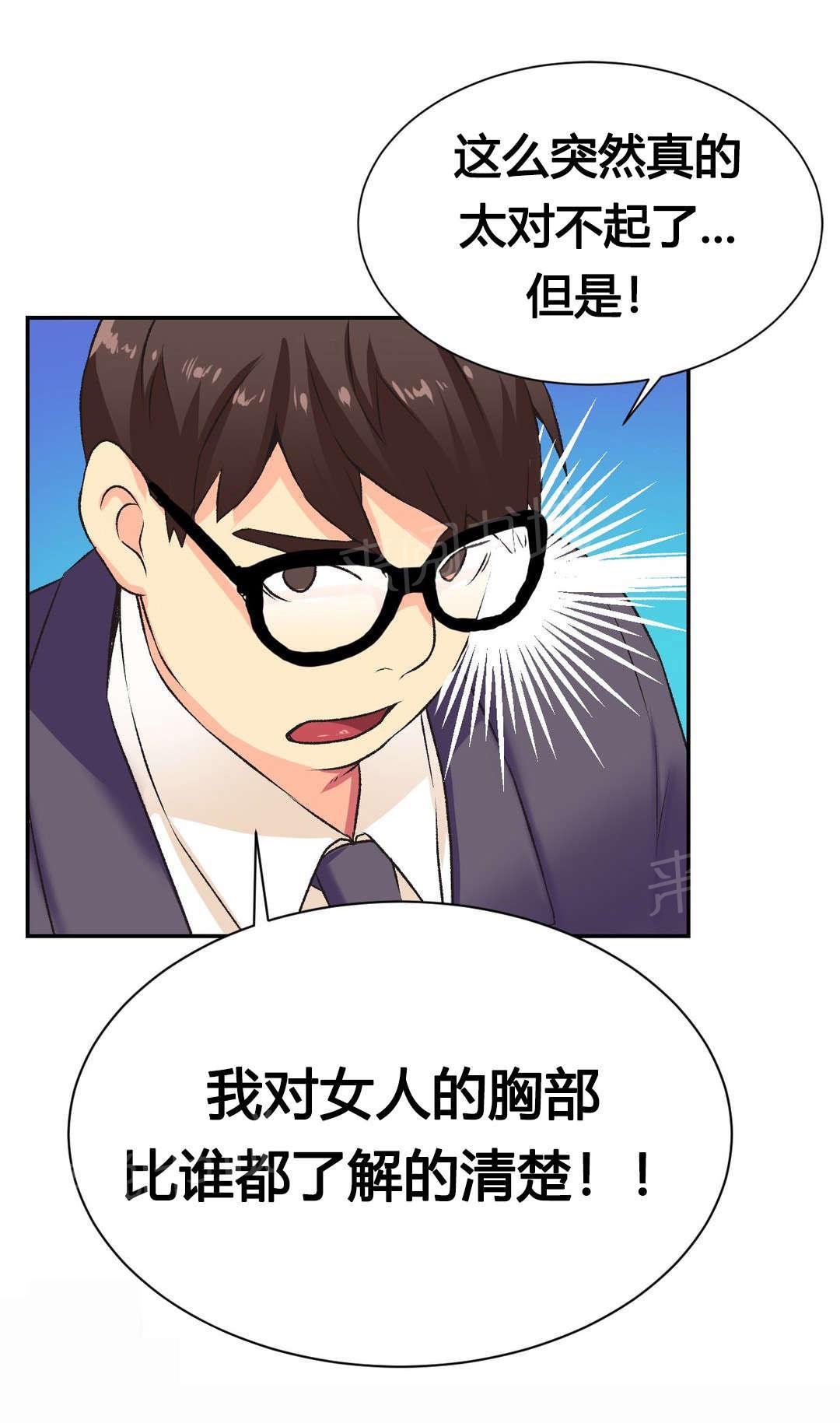 《设计代理》漫画最新章节第2话 弱点免费下拉式在线观看章节第【12】张图片