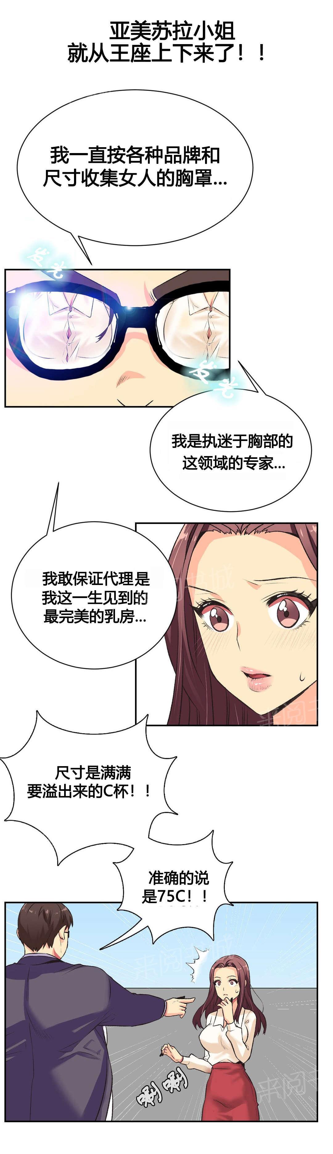 《设计代理》漫画最新章节第2话 弱点免费下拉式在线观看章节第【10】张图片