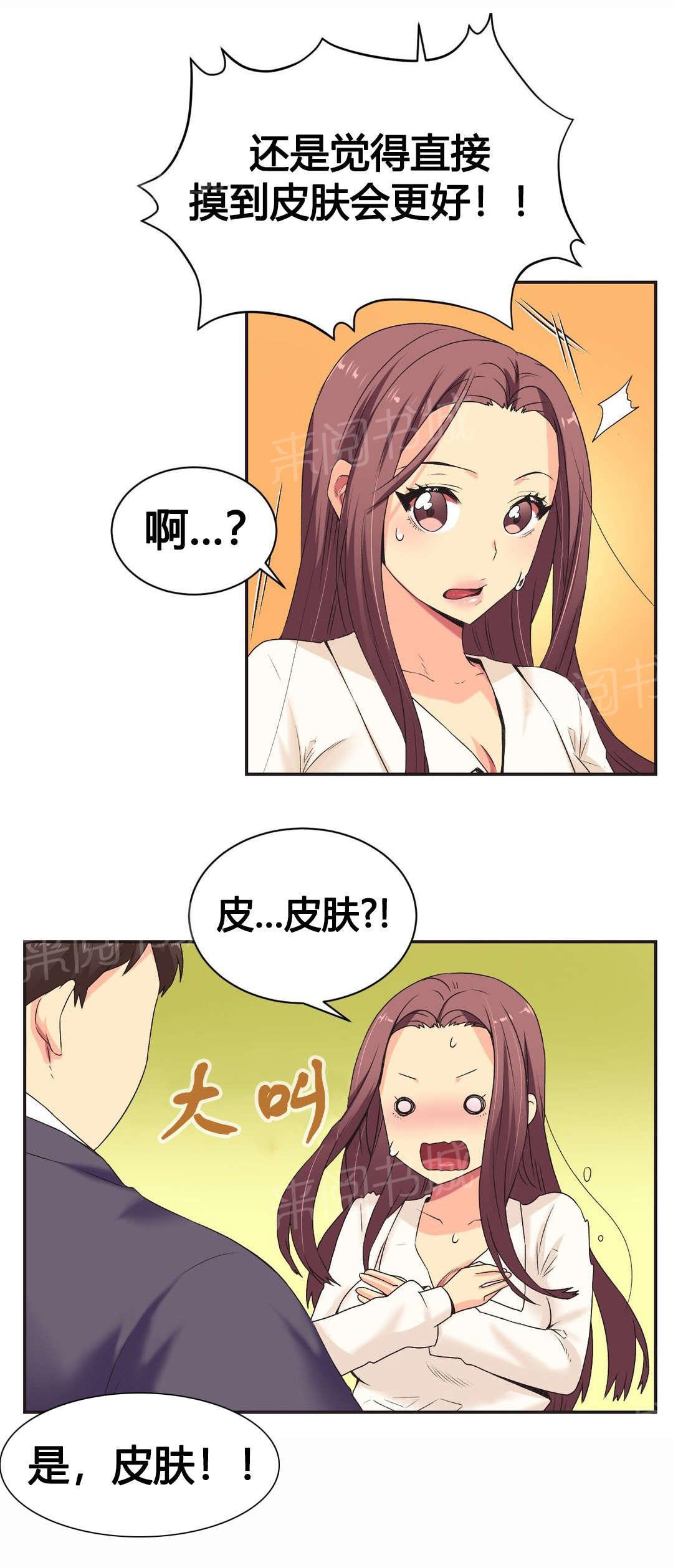 《设计代理》漫画最新章节第3话 最后免费下拉式在线观看章节第【8】张图片