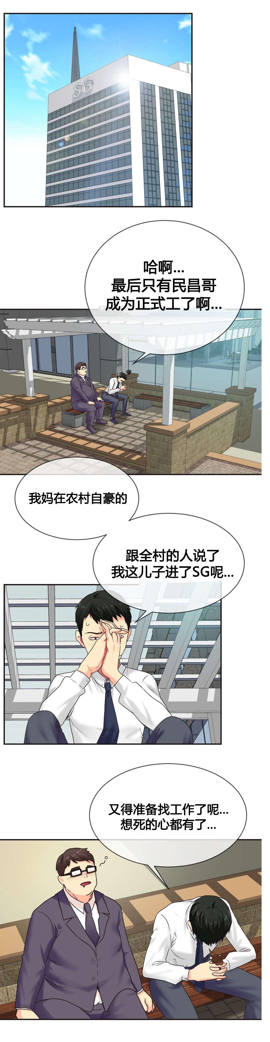 《设计代理》漫画最新章节第4话 又一次跳楼免费下拉式在线观看章节第【8】张图片