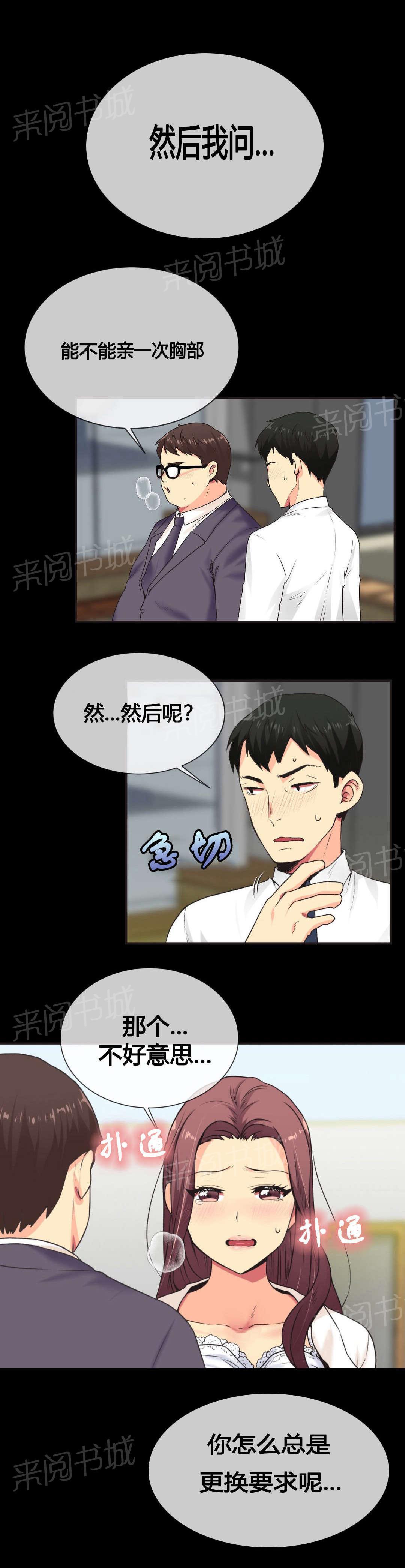 《设计代理》漫画最新章节第5话 不忍免费下拉式在线观看章节第【17】张图片