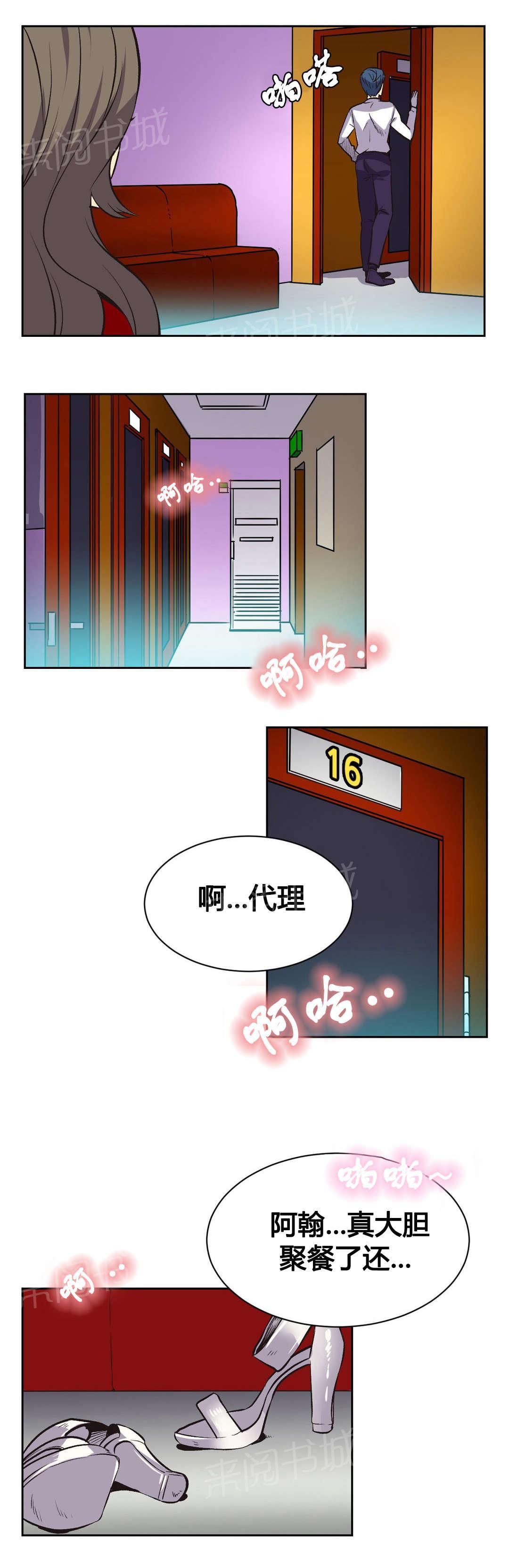 《设计代理》漫画最新章节第8话 错过免费下拉式在线观看章节第【6】张图片