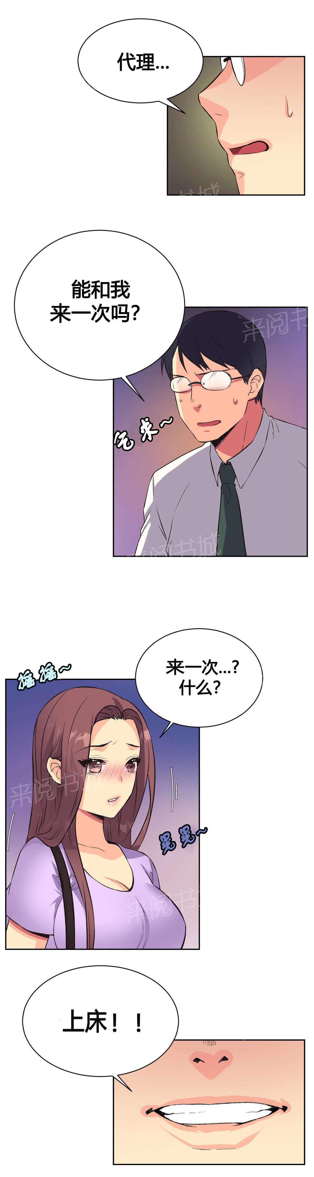 《设计代理》漫画最新章节第9话 宾馆免费下拉式在线观看章节第【19】张图片