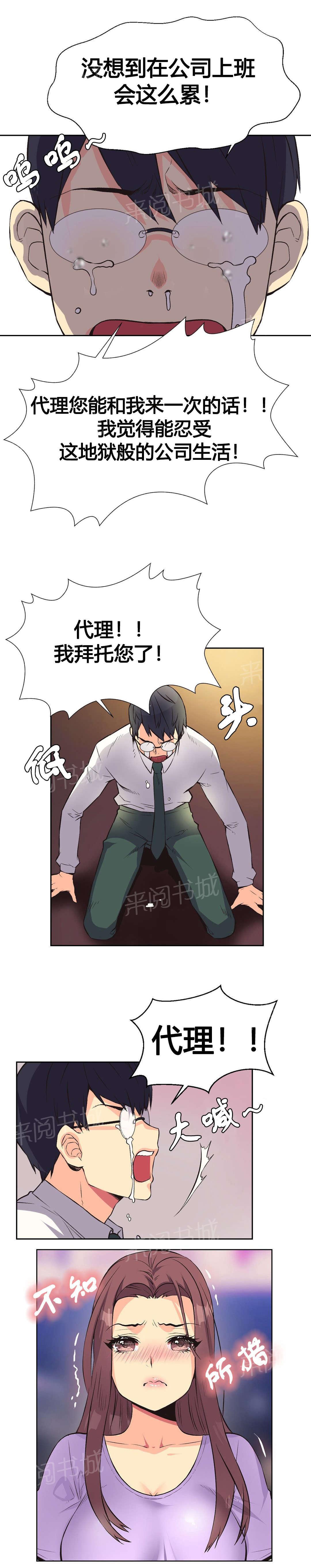 《设计代理》漫画最新章节第9话 宾馆免费下拉式在线观看章节第【17】张图片