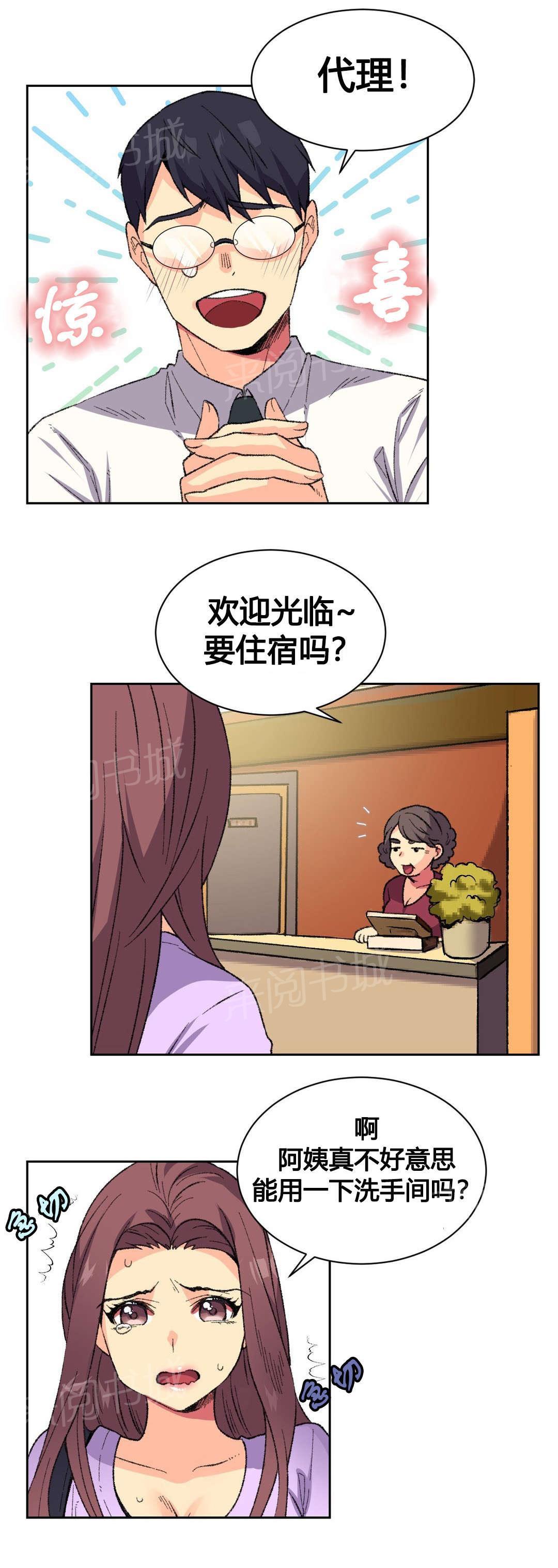 《设计代理》漫画最新章节第9话 宾馆免费下拉式在线观看章节第【13】张图片