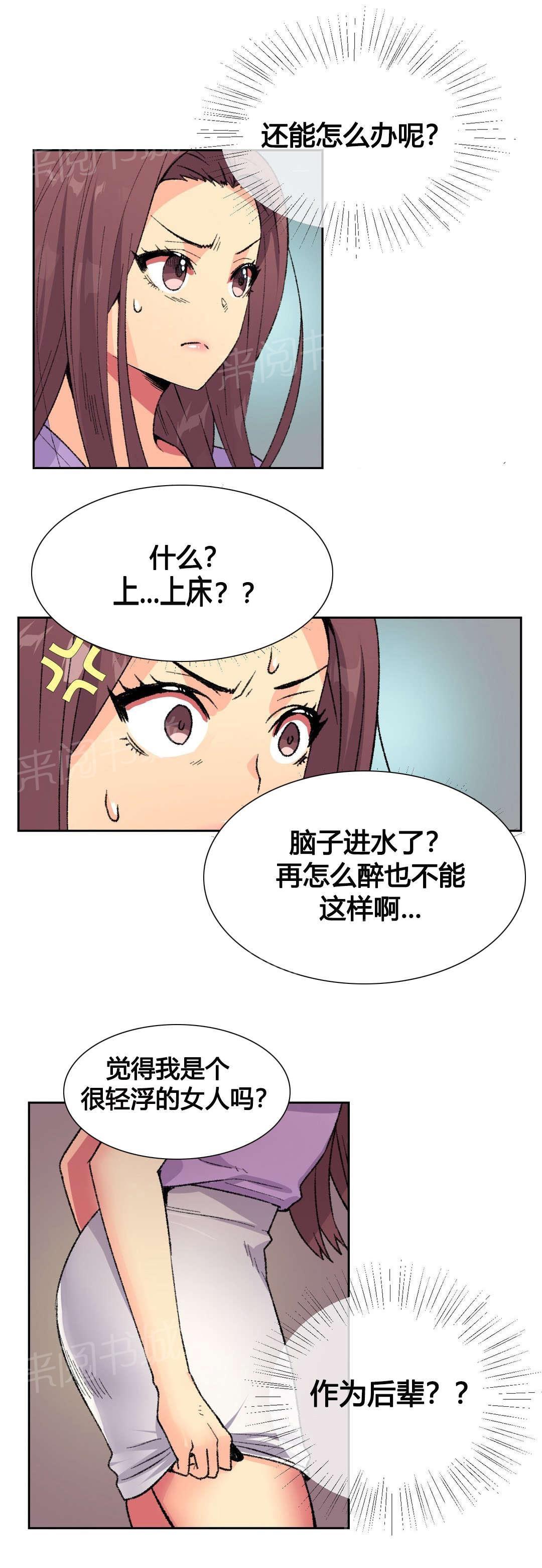 《设计代理》漫画最新章节第9话 宾馆免费下拉式在线观看章节第【6】张图片