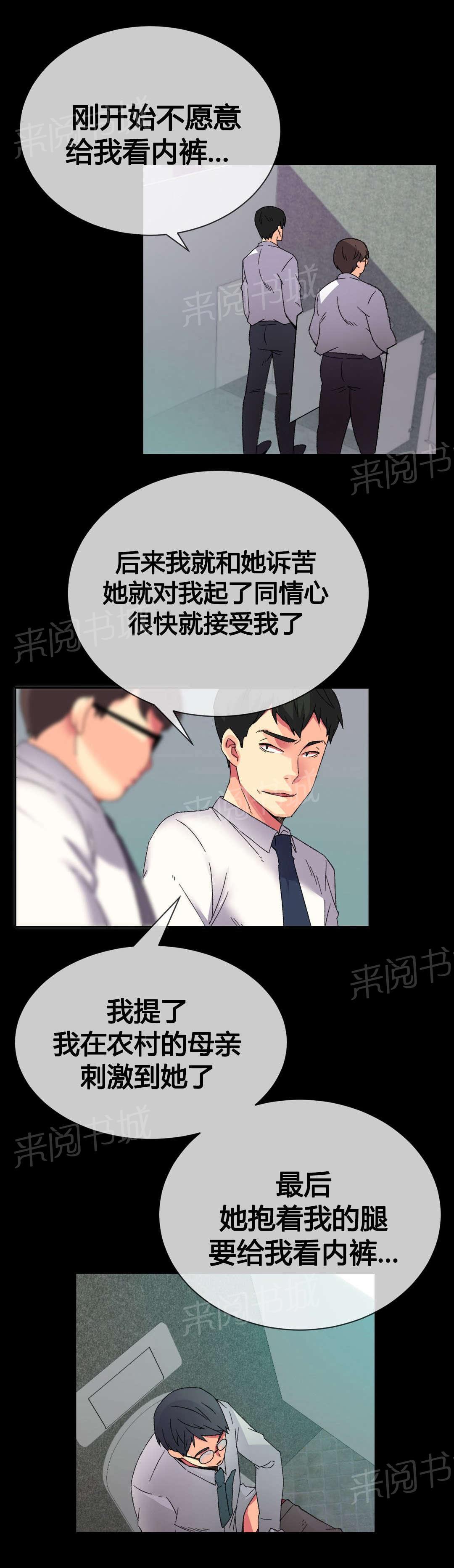 《设计代理》漫画最新章节第10话 同情免费下拉式在线观看章节第【14】张图片