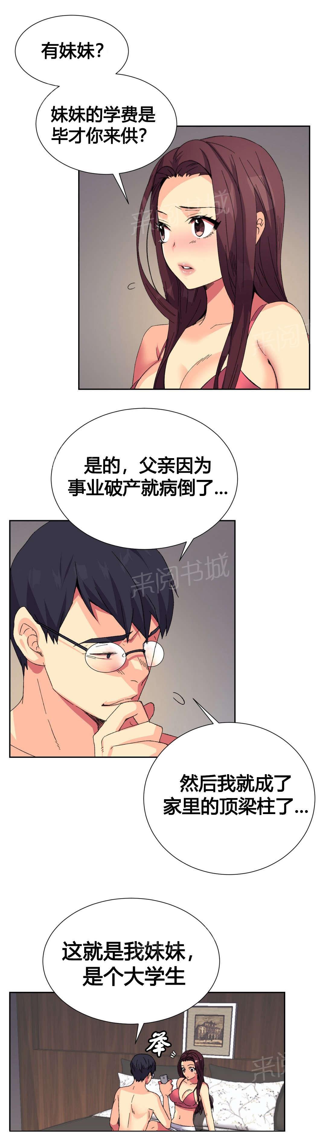 《设计代理》漫画最新章节第10话 同情免费下拉式在线观看章节第【9】张图片