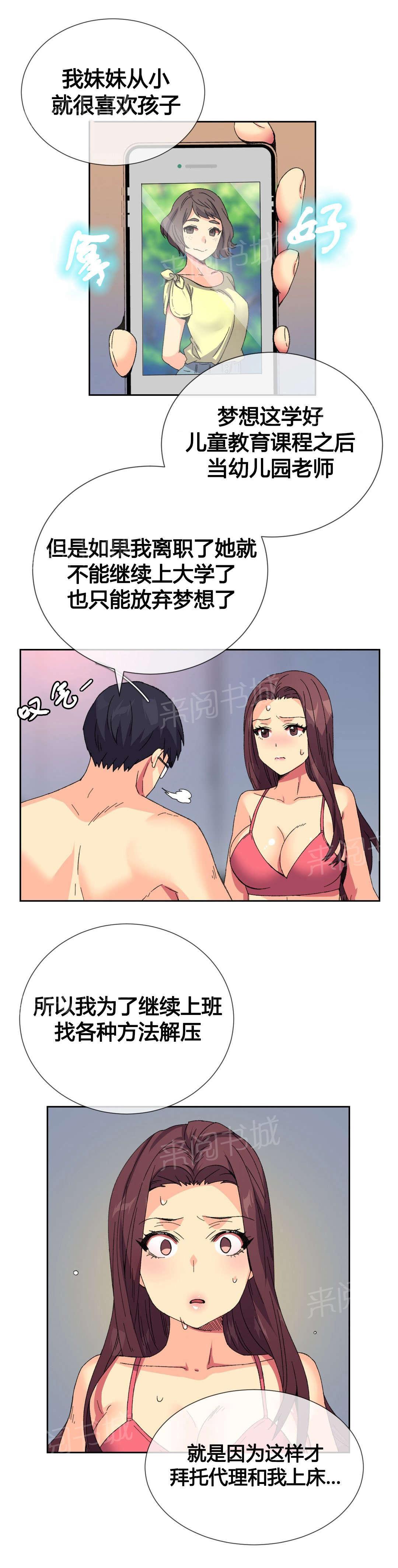 《设计代理》漫画最新章节第10话 同情免费下拉式在线观看章节第【8】张图片