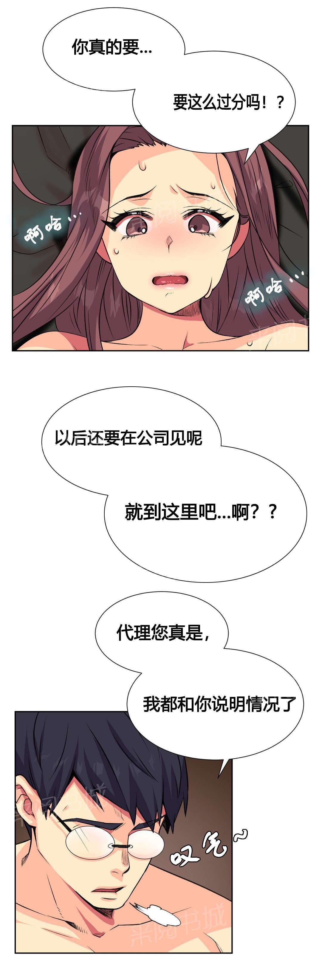 《设计代理》漫画最新章节第11话 十秒免费下拉式在线观看章节第【6】张图片