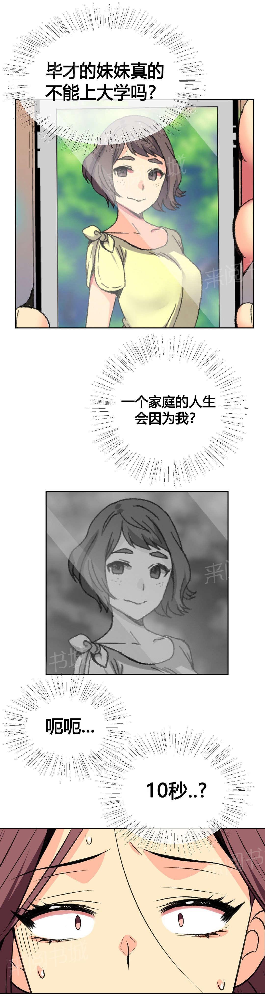 《设计代理》漫画最新章节第11话 十秒免费下拉式在线观看章节第【2】张图片