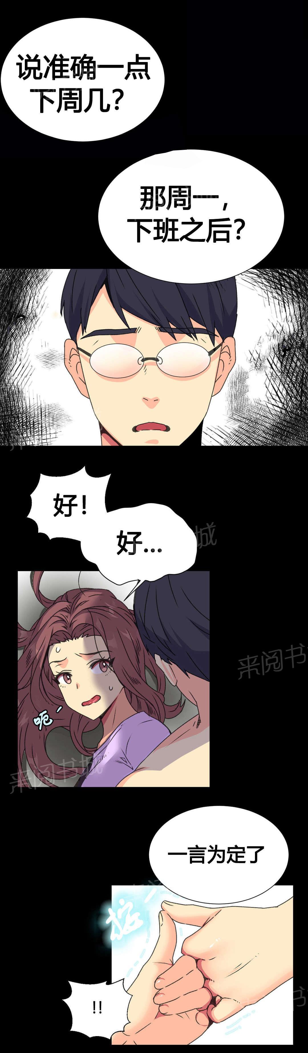 《设计代理》漫画最新章节第13话 约定免费下拉式在线观看章节第【17】张图片