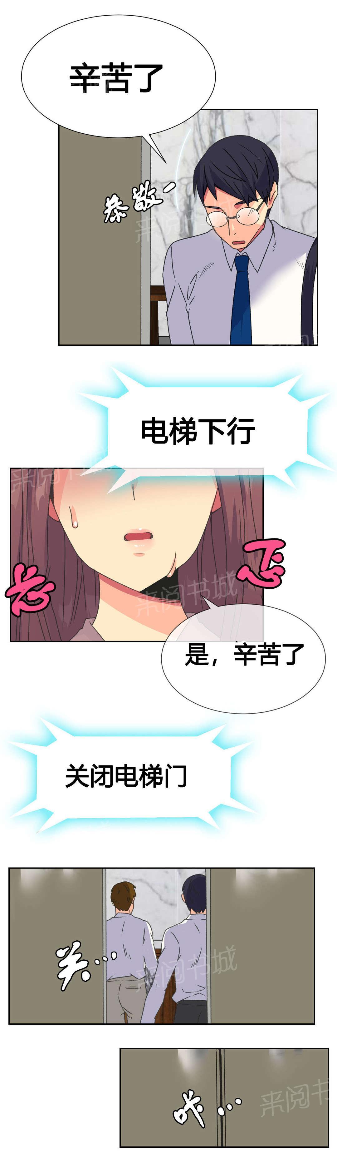 《设计代理》漫画最新章节第13话 约定免费下拉式在线观看章节第【3】张图片