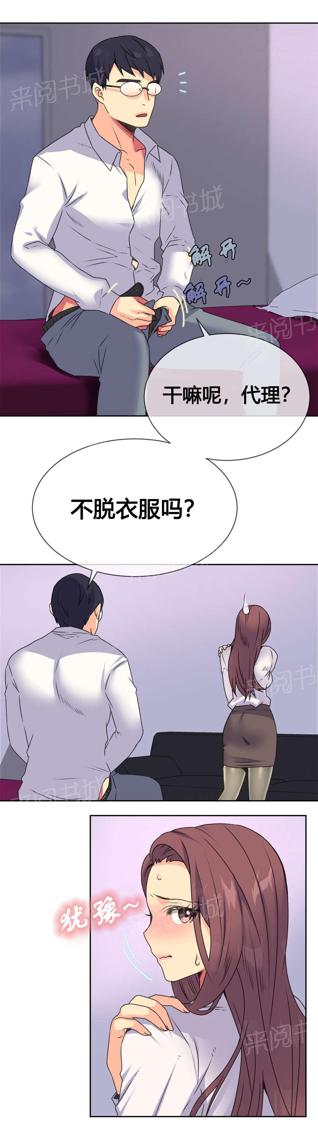 《设计代理》漫画最新章节第14话 赴约免费下拉式在线观看章节第【13】张图片