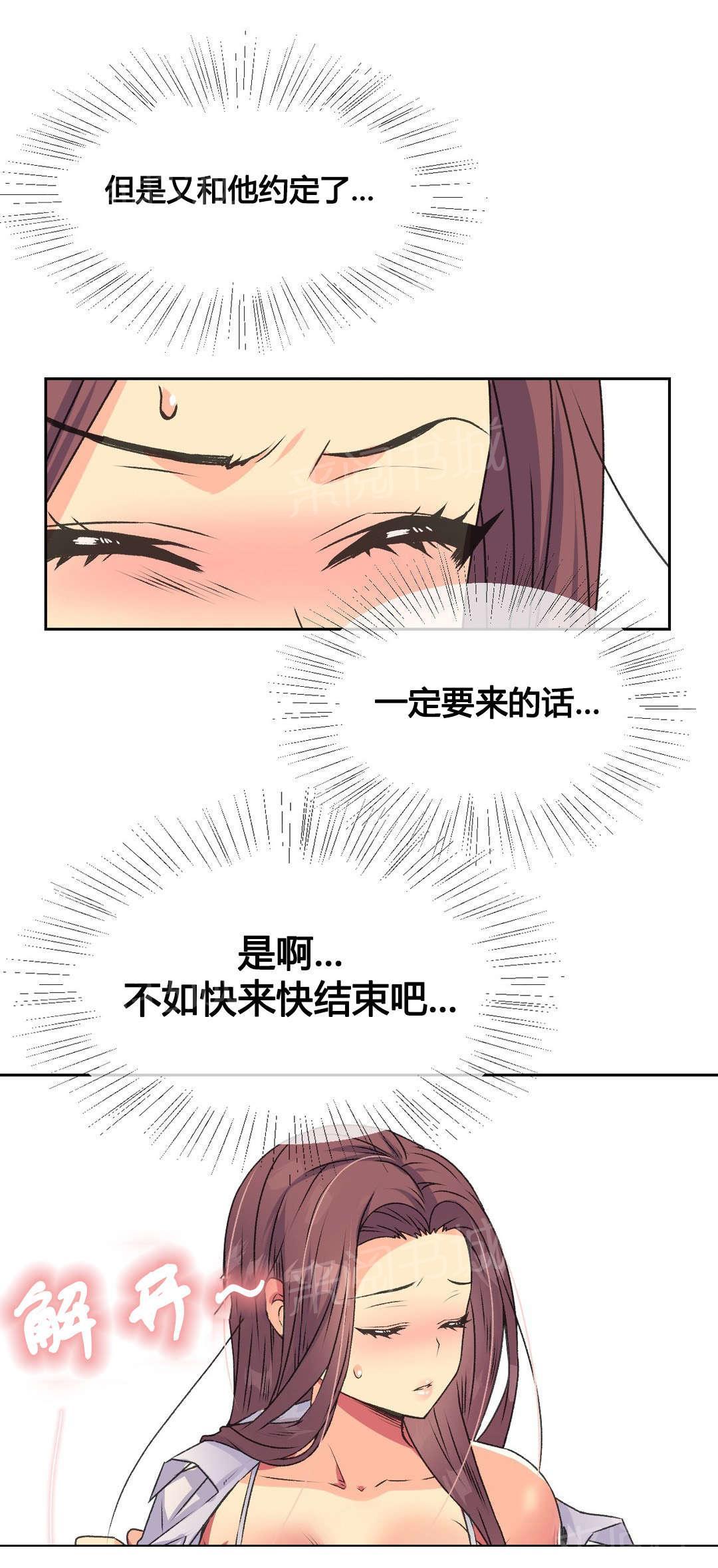 《设计代理》漫画最新章节第14话 赴约免费下拉式在线观看章节第【11】张图片