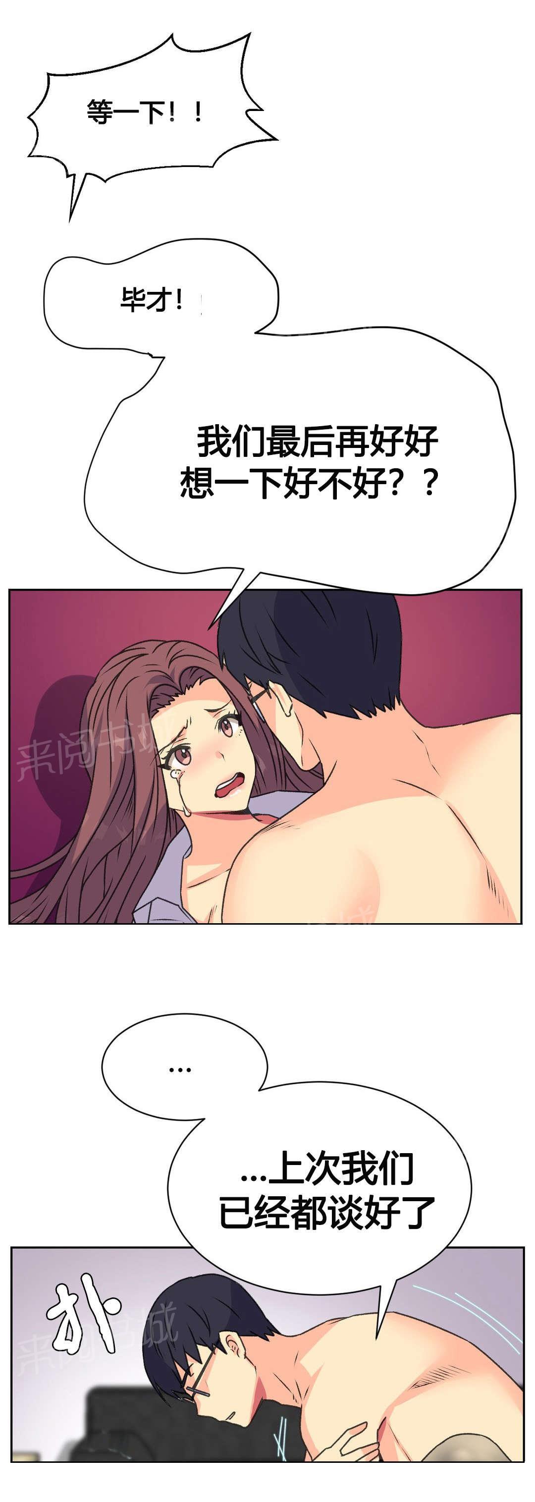 《设计代理》漫画最新章节第14话 赴约免费下拉式在线观看章节第【4】张图片