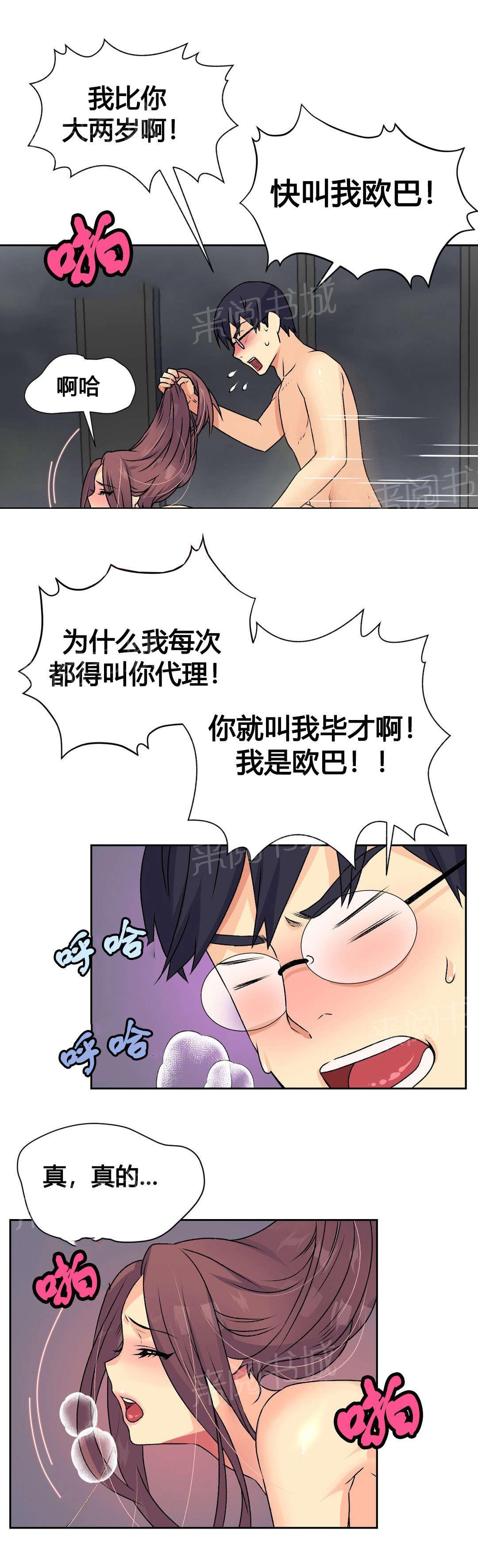 《设计代理》漫画最新章节第16话 结束免费下拉式在线观看章节第【17】张图片