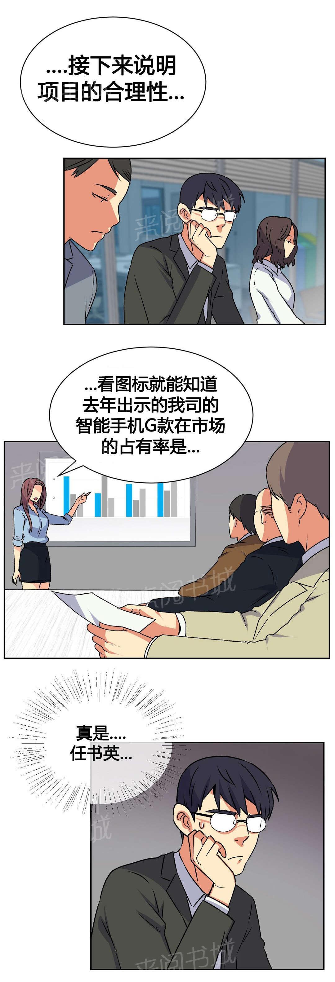 《设计代理》漫画最新章节第16话 结束免费下拉式在线观看章节第【5】张图片