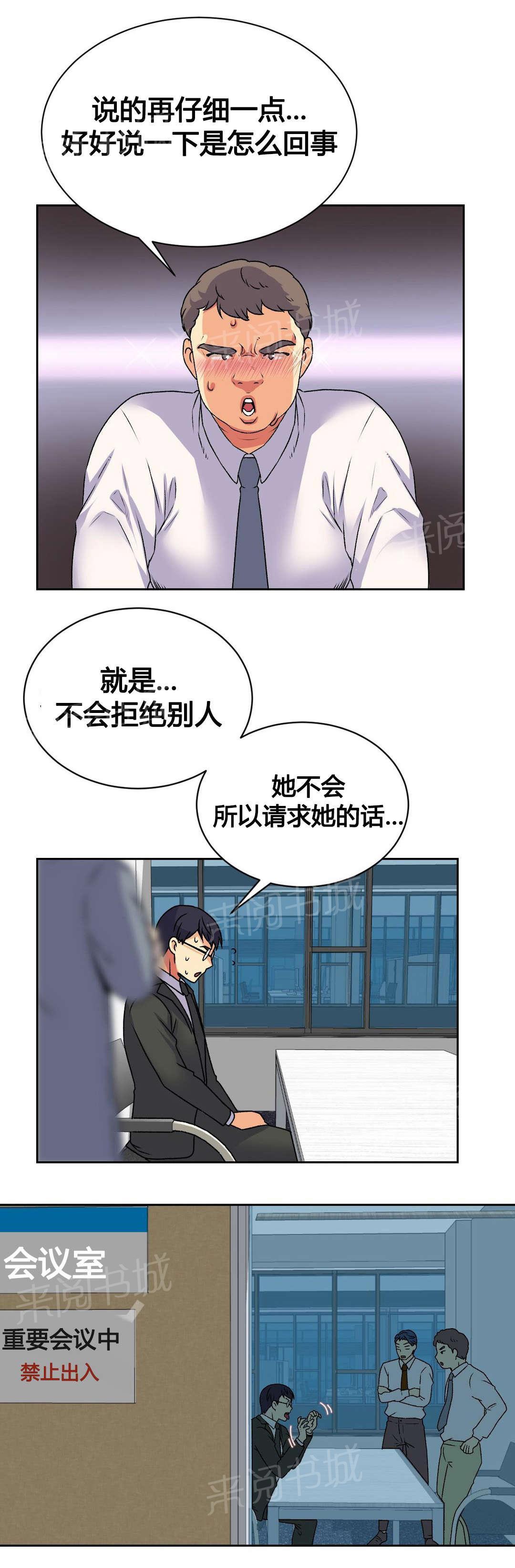 《设计代理》漫画最新章节第17话 泄露免费下拉式在线观看章节第【14】张图片