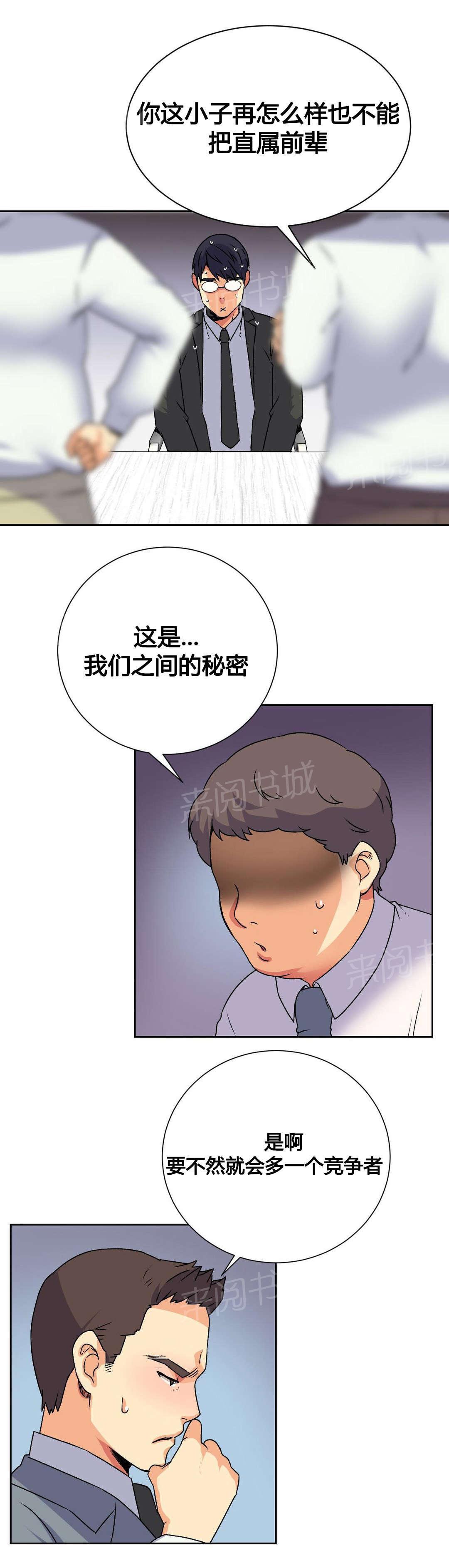 《设计代理》漫画最新章节第17话 泄露免费下拉式在线观看章节第【12】张图片