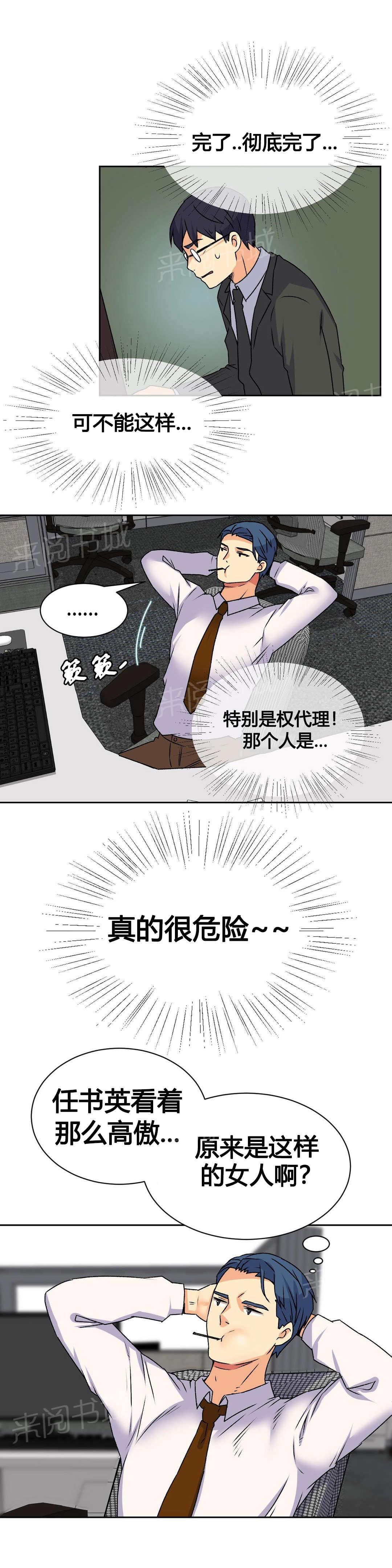 《设计代理》漫画最新章节第17话 泄露免费下拉式在线观看章节第【7】张图片