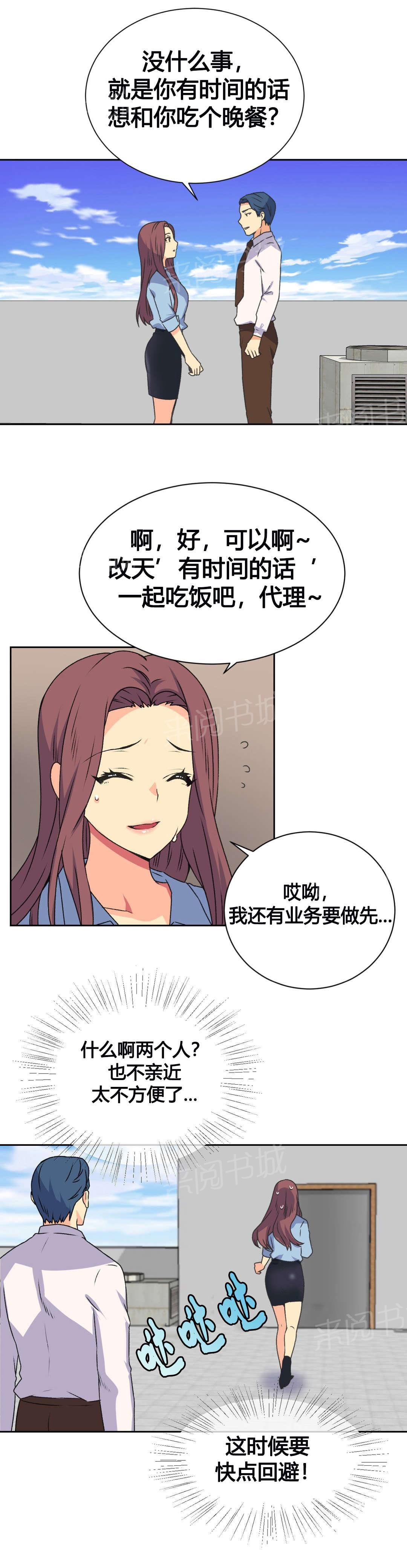 《设计代理》漫画最新章节第18话 实习生免费下拉式在线观看章节第【20】张图片