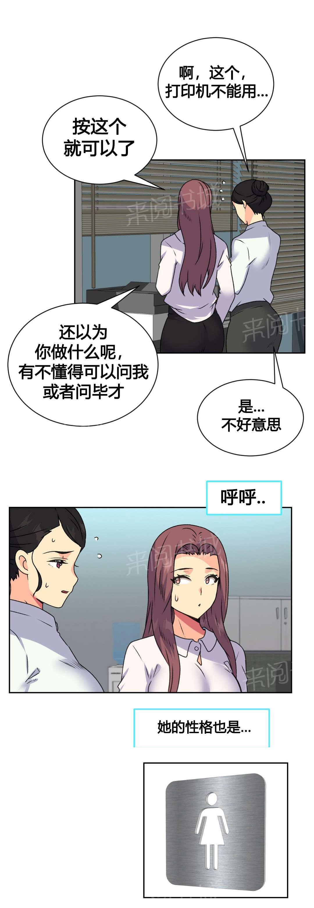 《设计代理》漫画最新章节第18话 实习生免费下拉式在线观看章节第【13】张图片