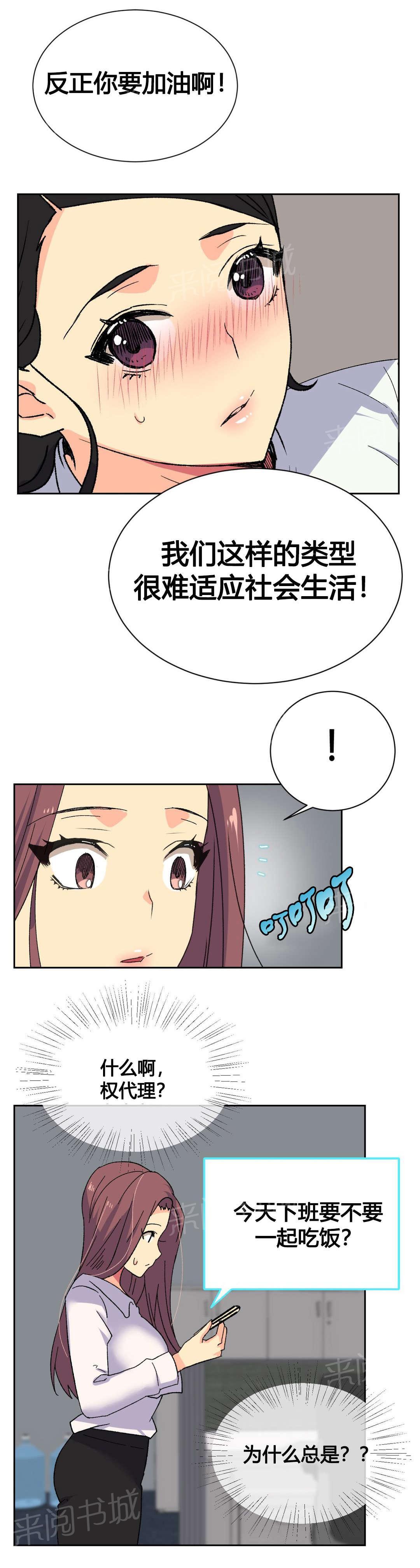 《设计代理》漫画最新章节第18话 实习生免费下拉式在线观看章节第【5】张图片