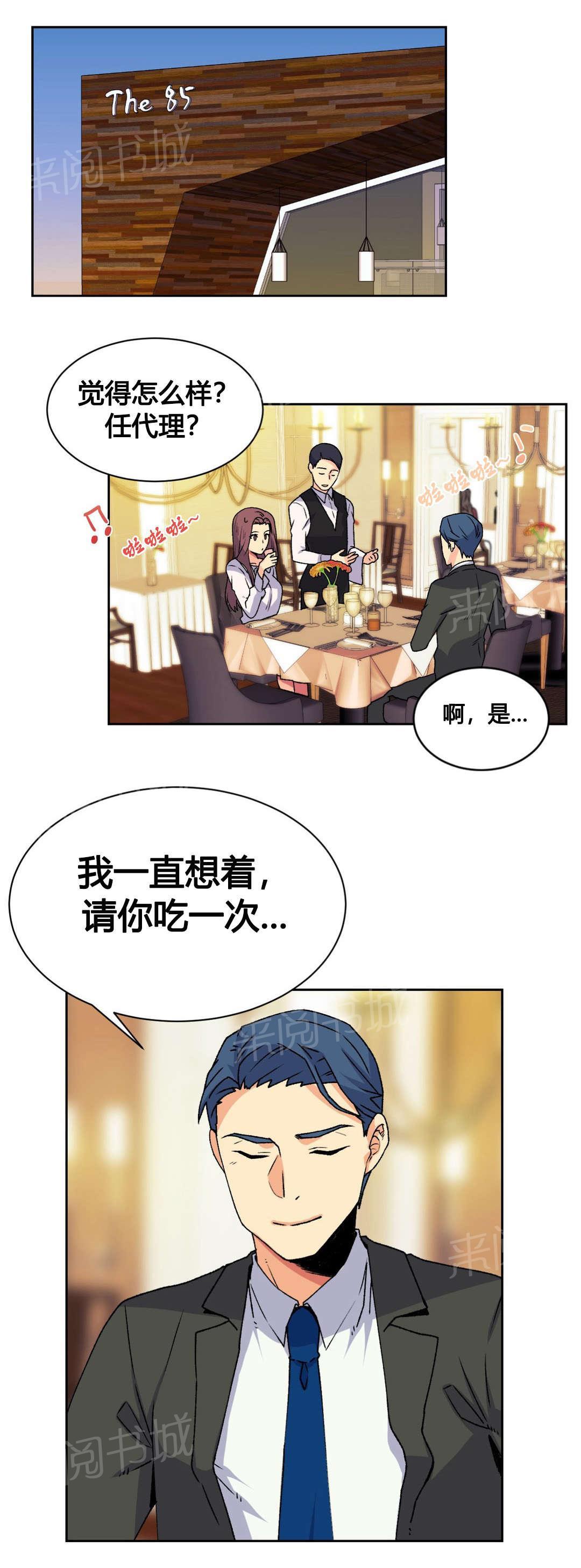 《设计代理》漫画最新章节第18话 实习生免费下拉式在线观看章节第【4】张图片