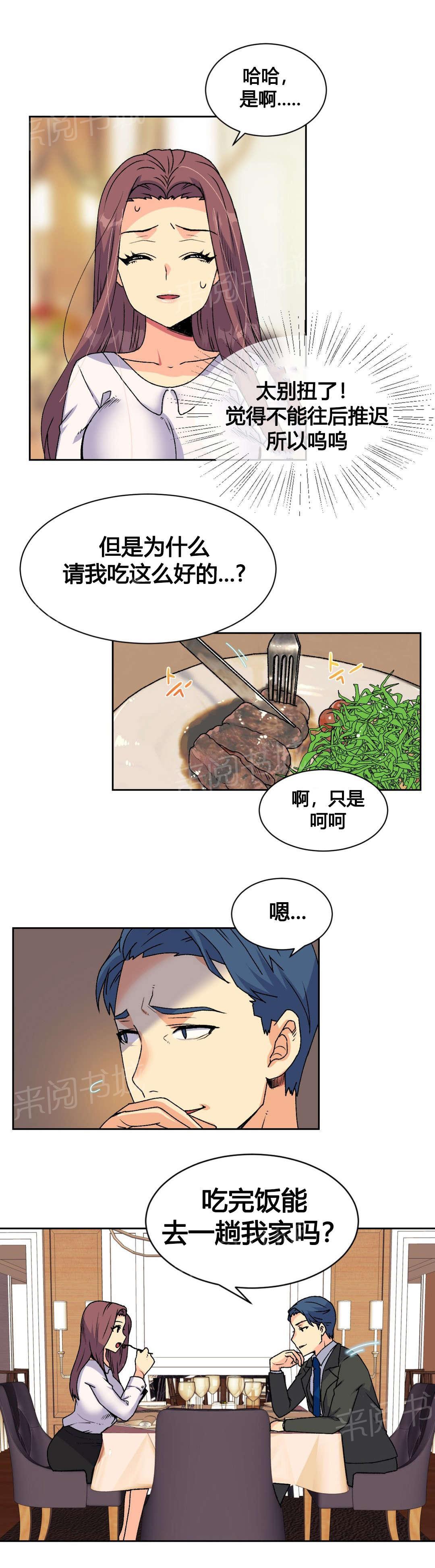 《设计代理》漫画最新章节第18话 实习生免费下拉式在线观看章节第【3】张图片