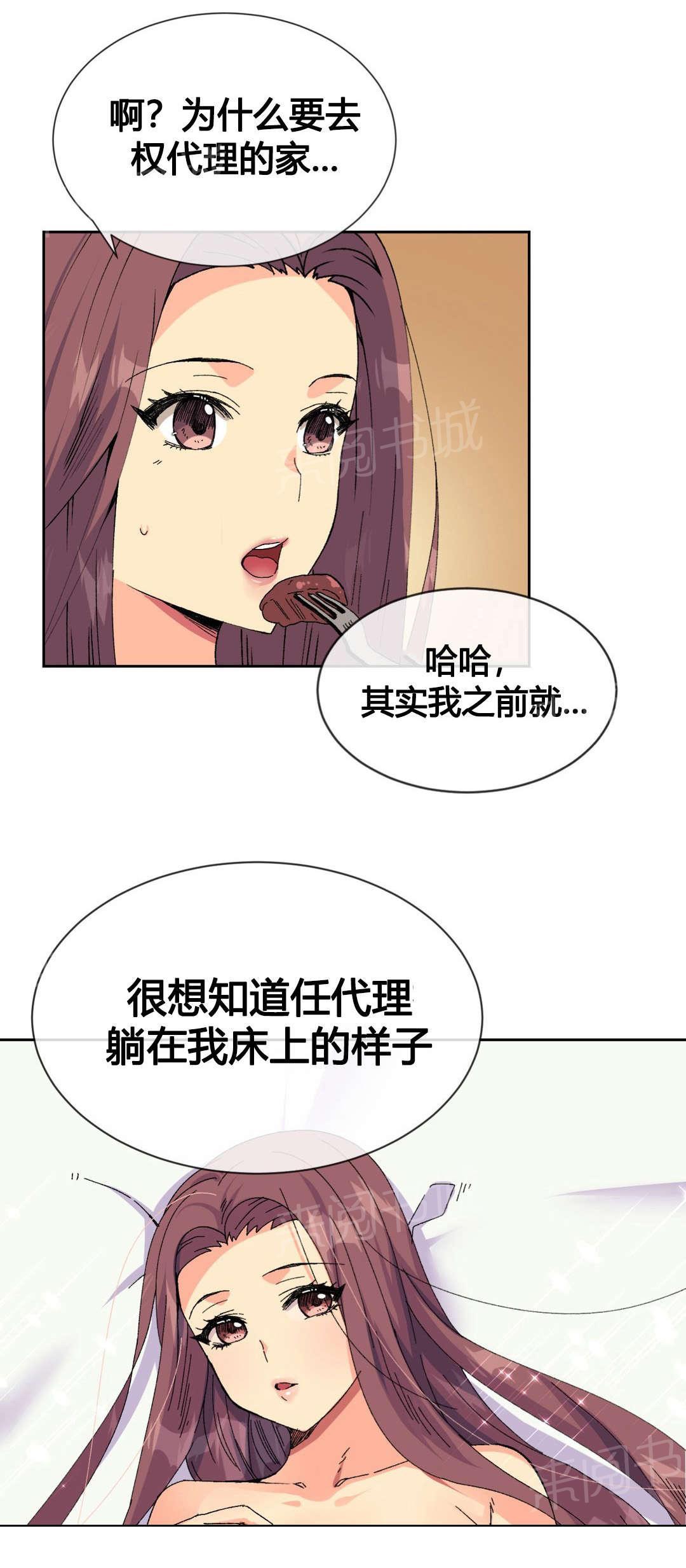 《设计代理》漫画最新章节第18话 实习生免费下拉式在线观看章节第【2】张图片