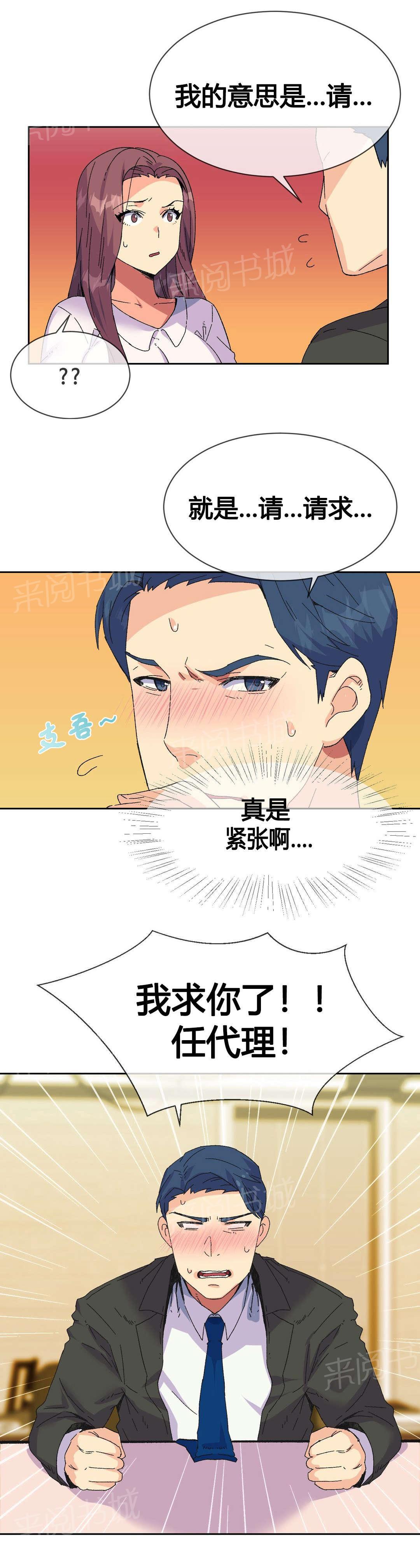 《设计代理》漫画最新章节第19话 活动免费下拉式在线观看章节第【21】张图片