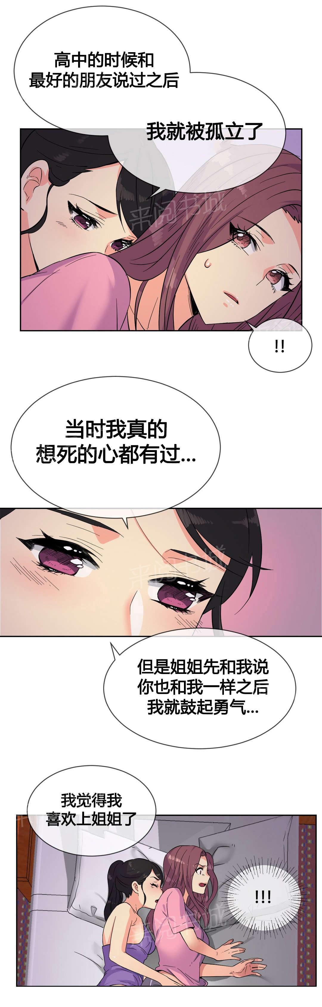 《设计代理》漫画最新章节第21话 特殊感情免费下拉式在线观看章节第【14】张图片