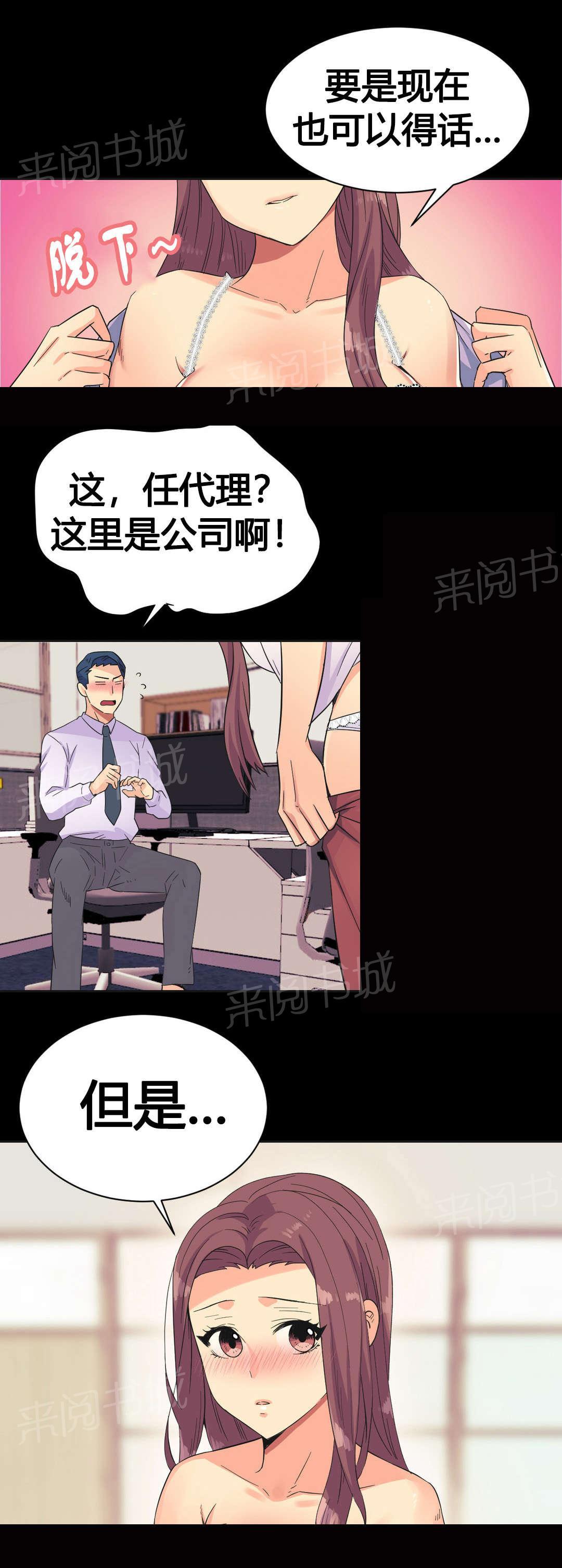 《设计代理》漫画最新章节第23话 梦免费下拉式在线观看章节第【14】张图片