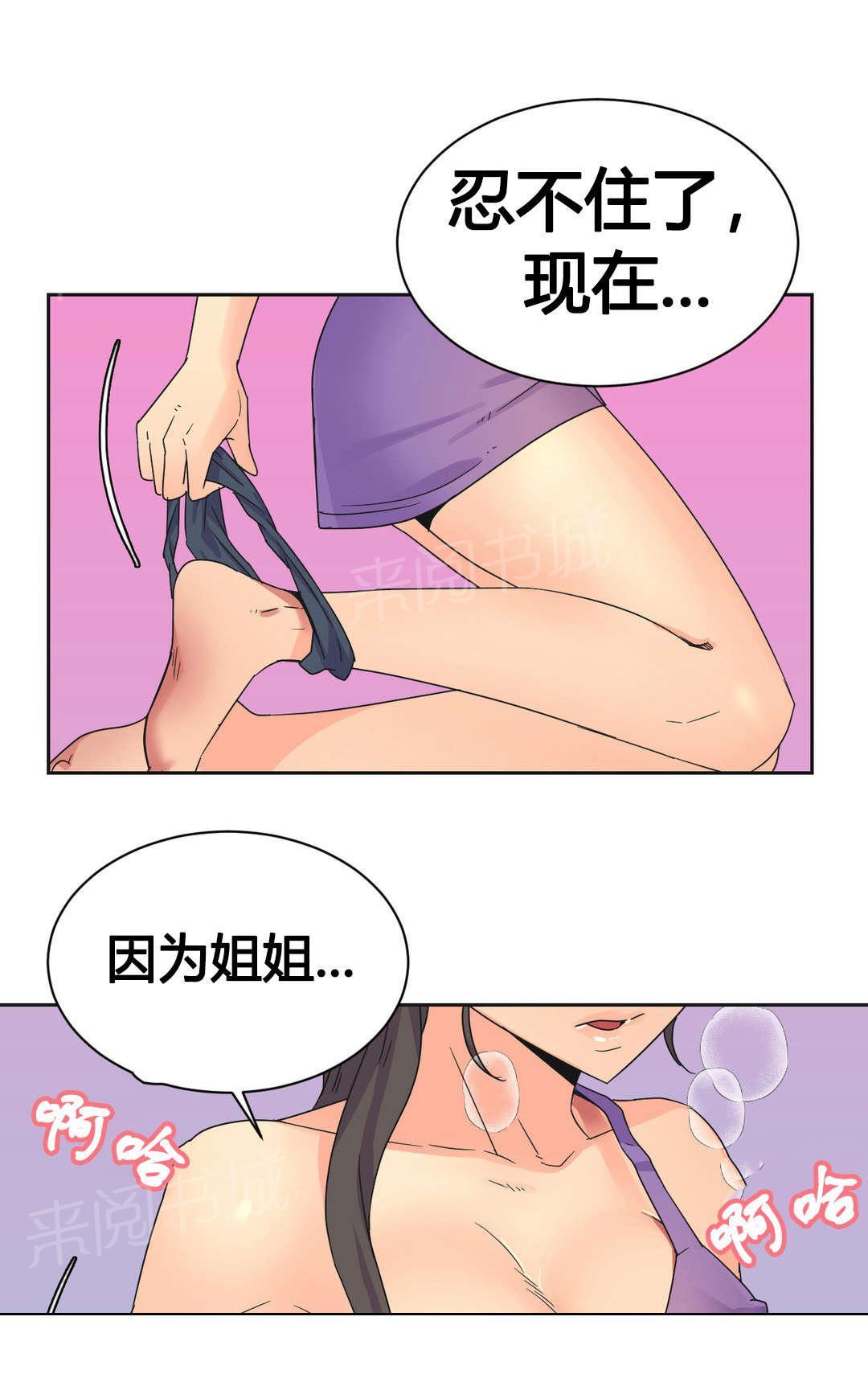 《设计代理》漫画最新章节第24话 刺激免费下拉式在线观看章节第【15】张图片