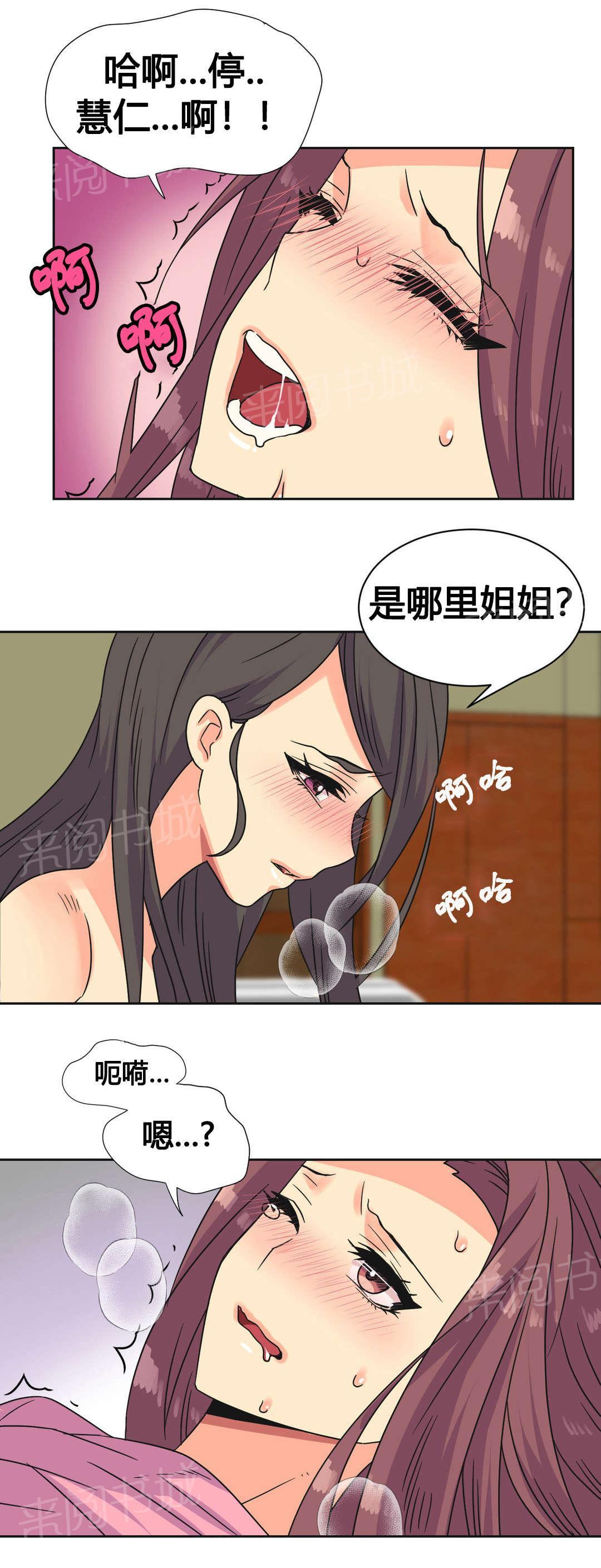 《设计代理》漫画最新章节第24话 刺激免费下拉式在线观看章节第【3】张图片