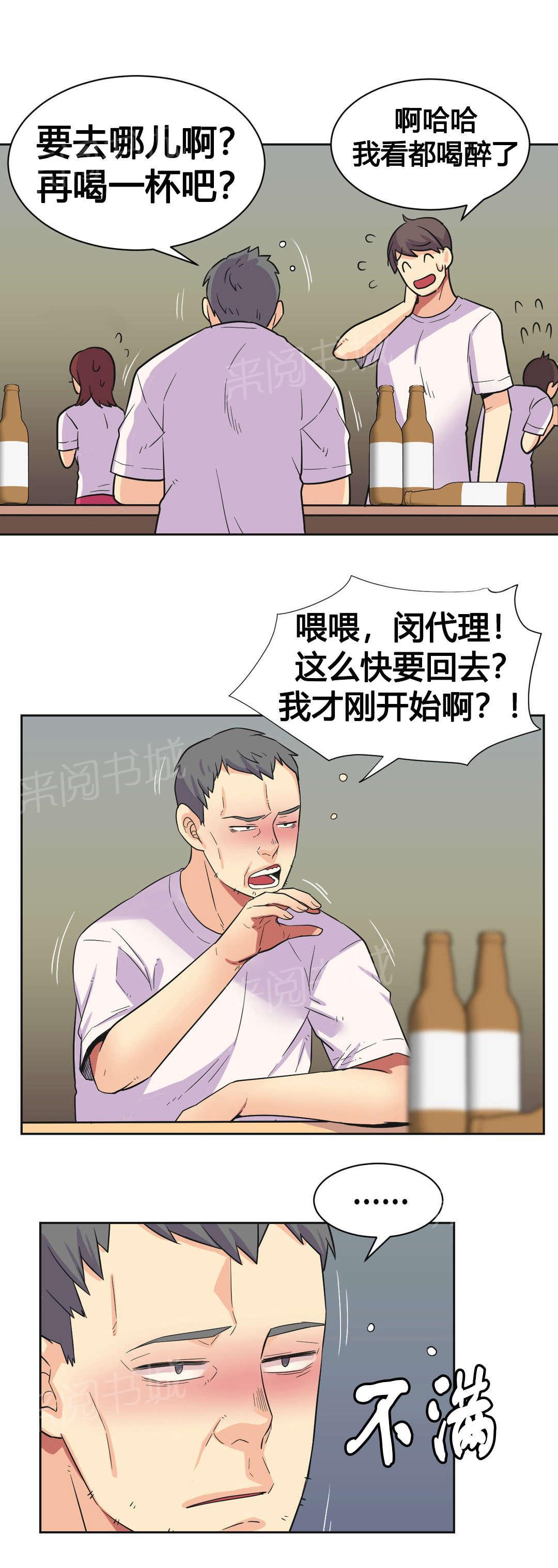 《设计代理》漫画最新章节第25话 碰见免费下拉式在线观看章节第【13】张图片